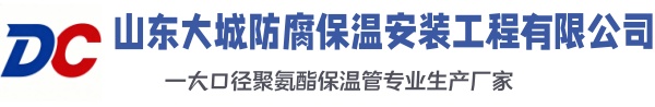 丛台大城防腐保温安装工程有限公司